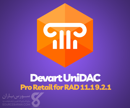 دانلود کامپوننت Devart UniDAC 9.2.1 Pro Retail for RAD 11.1