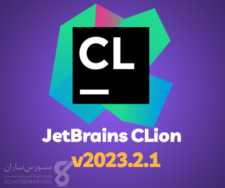 دانلود JetBrains CLion v2023.2.1 Build 232.9559.58 - محیط برنامه نویسی سی و سی پلاس پلاس