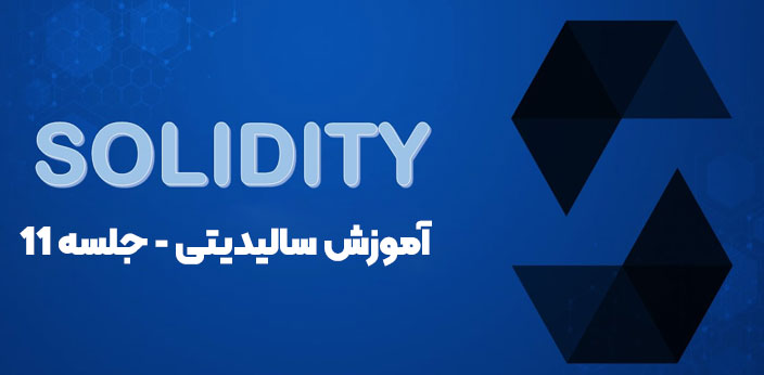 آموزش مپینگ ها در سالیدیتی