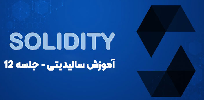 آموزش مپینگ های تو در تو در سالیدیتی