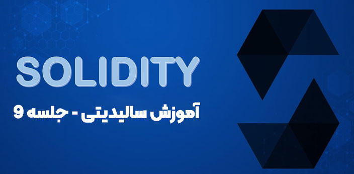 متغیرهای ذخیره سازی در سالیدیتی