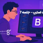 آموزش کانتینر در بوت استرپ