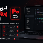 آموزش لاراول