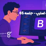 آموزش رنگ در بوت استرپ