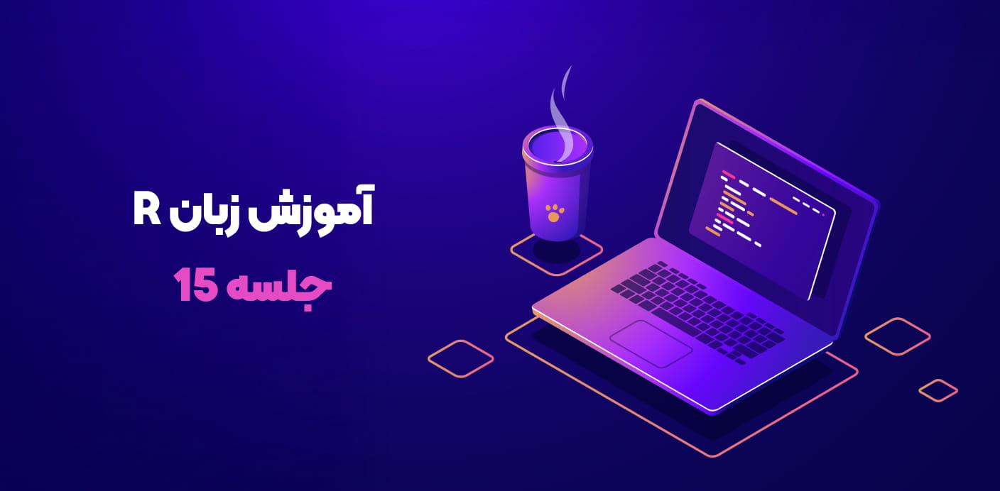 آموزش آرایه در زبان R