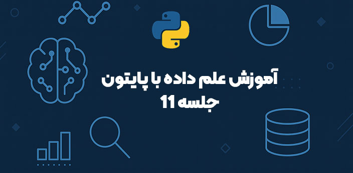 آموزش پردازش و خواندن فایل اکسل در پایتون